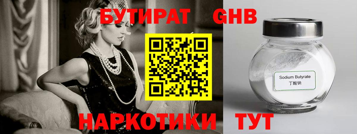 Бутират  Вход с VPN  Полысаево  Бутират Butirat 