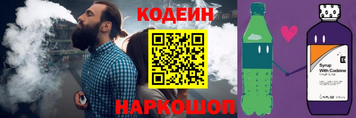 Codein Purple Drank  Codein напиток Lean (лин)  Вход с VPN  Полысаево 