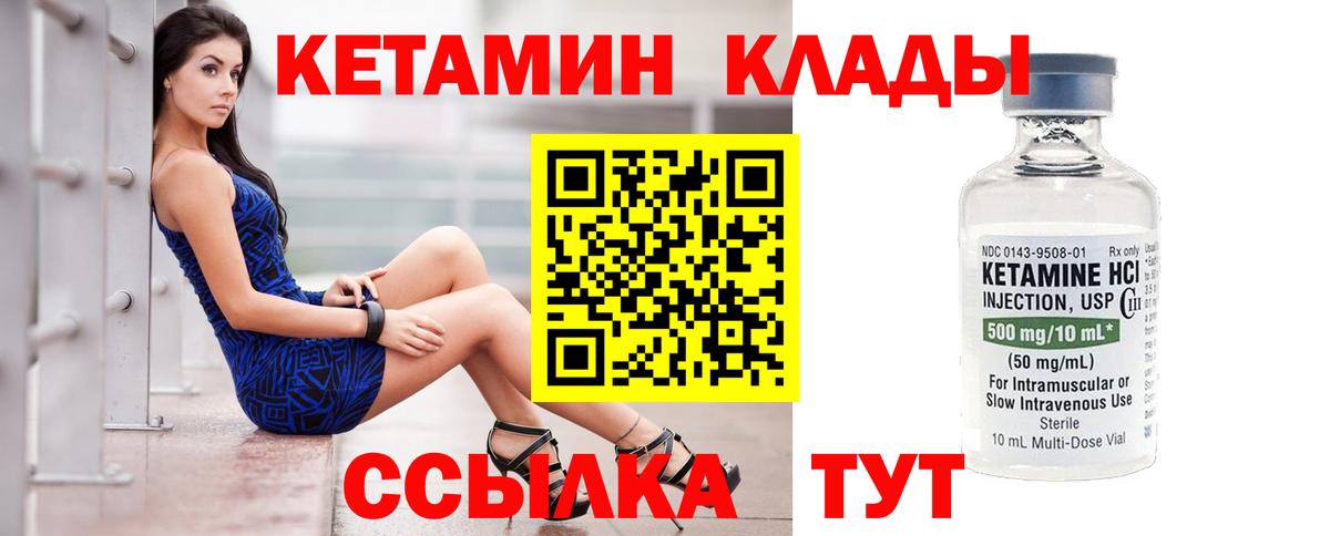 Кетамин VHQ Полысаево