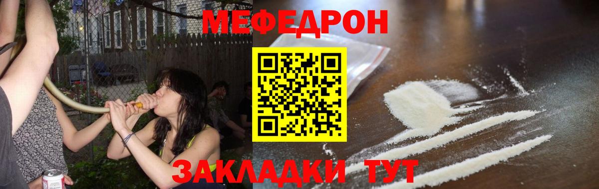Мефедрон кристаллы Полысаево
